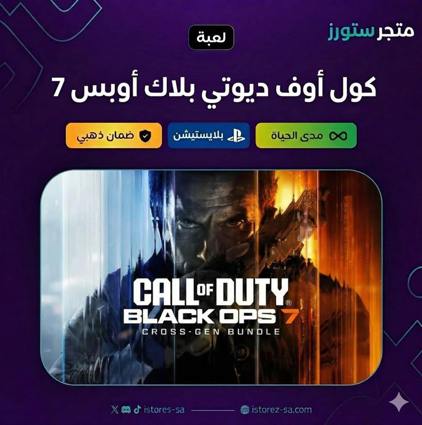 بلاك اوبس  7 PS4 & PS5